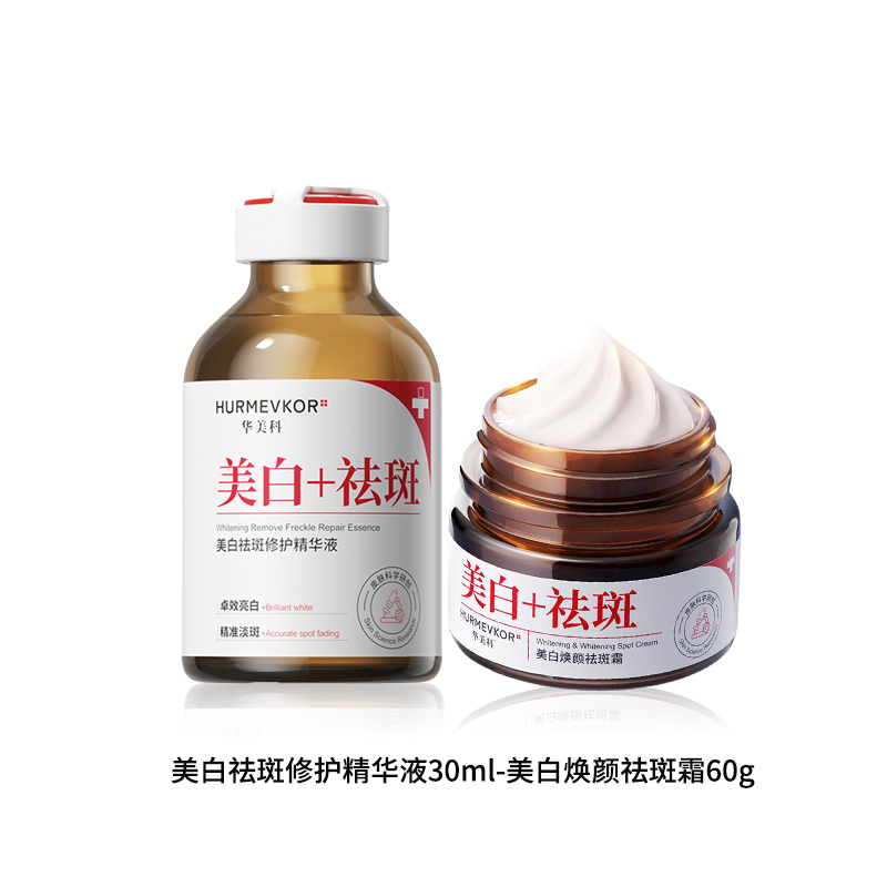 香港からの直送】Huameike 美白・シミ取りセット：エッセンス 30ml +