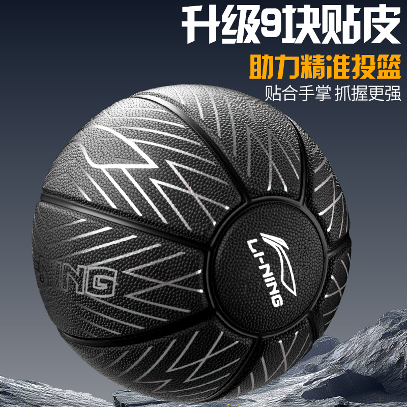Li Ning China Mainland Version Pu Basketball Black Size 7 Ball Street Training Competition Unisex