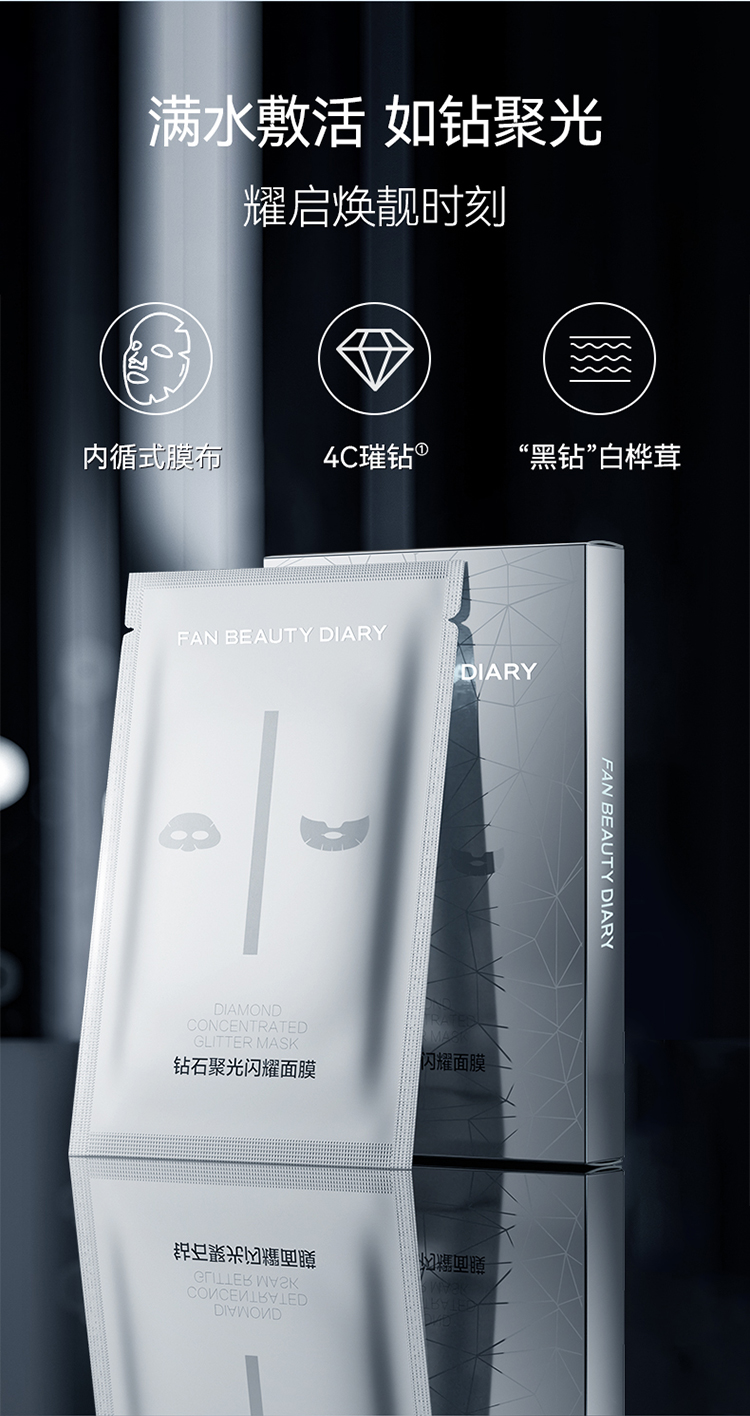 【香港直邮】 FanBeauty 钻石聚光闪耀面膜 15片装 无外盒 舒缓保湿修护 聚光透亮 多种肤质适用