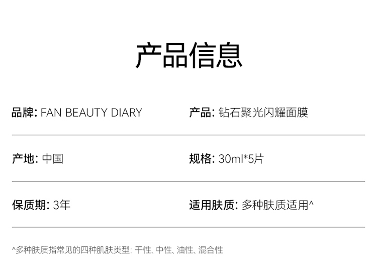 【香港直邮】 FanBeauty 钻石聚光闪耀面膜 15片装 无外盒 舒缓保湿修护 聚光透亮 多种肤质适用