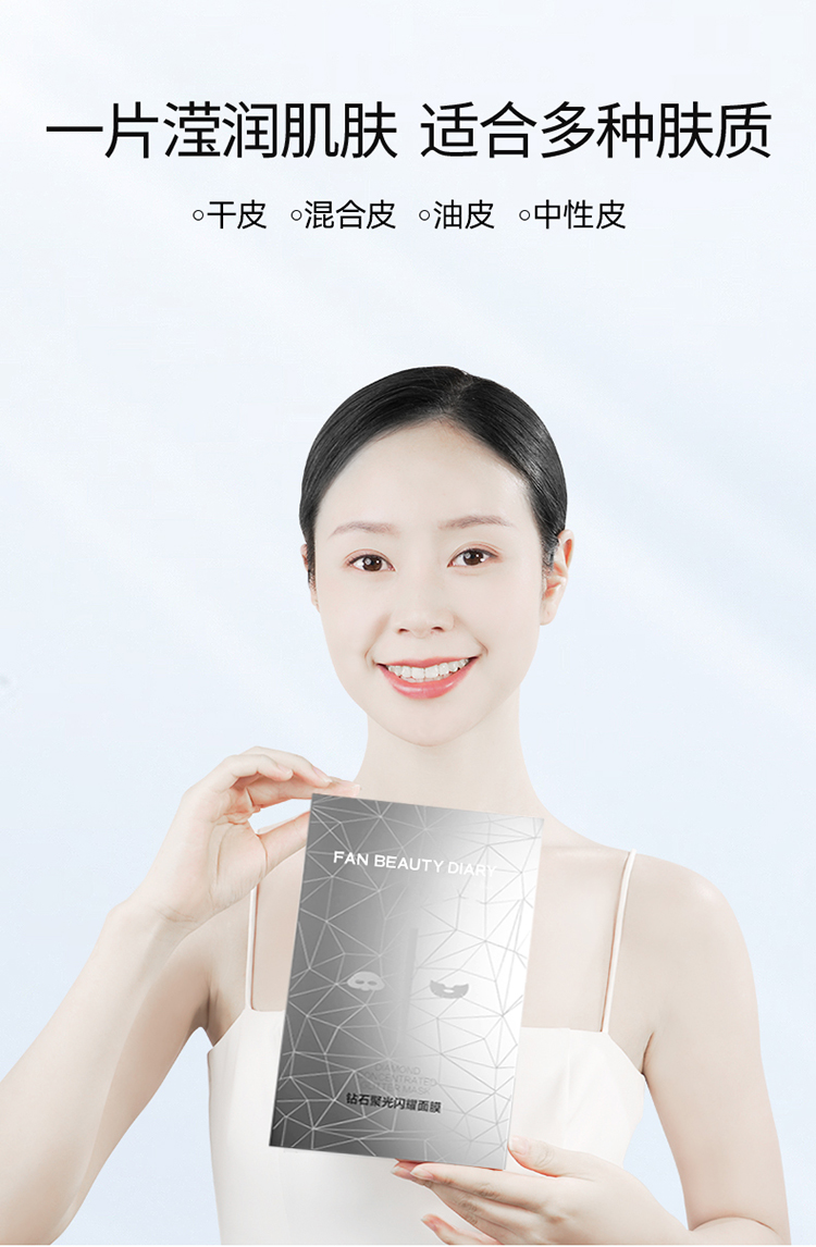 【香港直邮】 FanBeauty 钻石聚光闪耀面膜 15片装 无外盒 舒缓保湿修护 聚光透亮 多种肤质适用