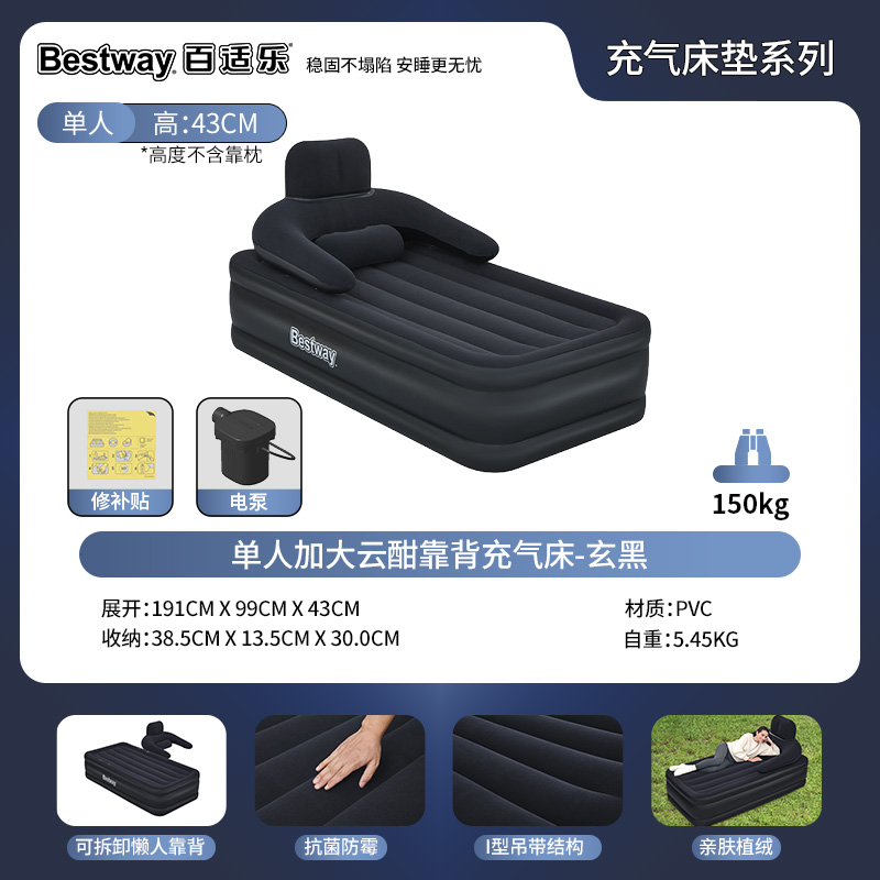 BESTWAY Black Lazy Backrest Flock Outdoor Inflatable Beds With Electric Pumps