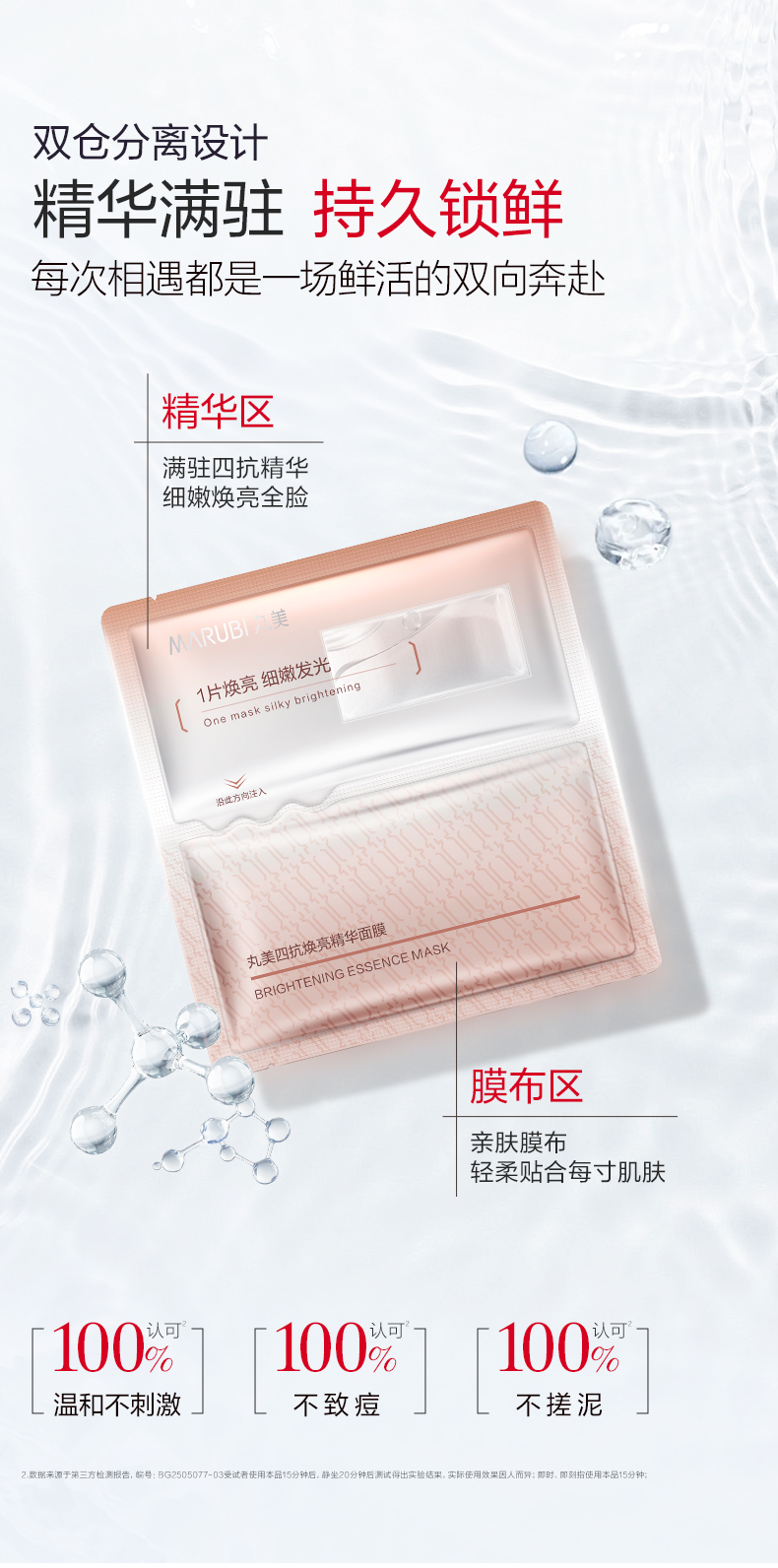 【香港直郵】 丸美 四抗煥發精華貼片面膜 5片➕贈5片 無外盒 1片煥發細嫩發光 補水保濕抗氧抗皺緊緻