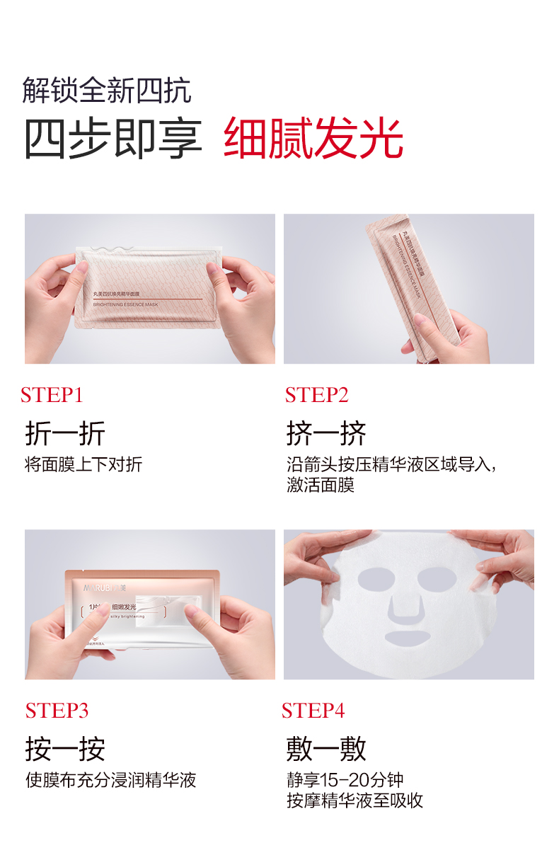 【香港直郵】 丸美 四抗煥發精華貼片面膜 5片➕贈5片 無外盒 1片煥發細嫩發光 補水保濕抗氧抗皺緊緻