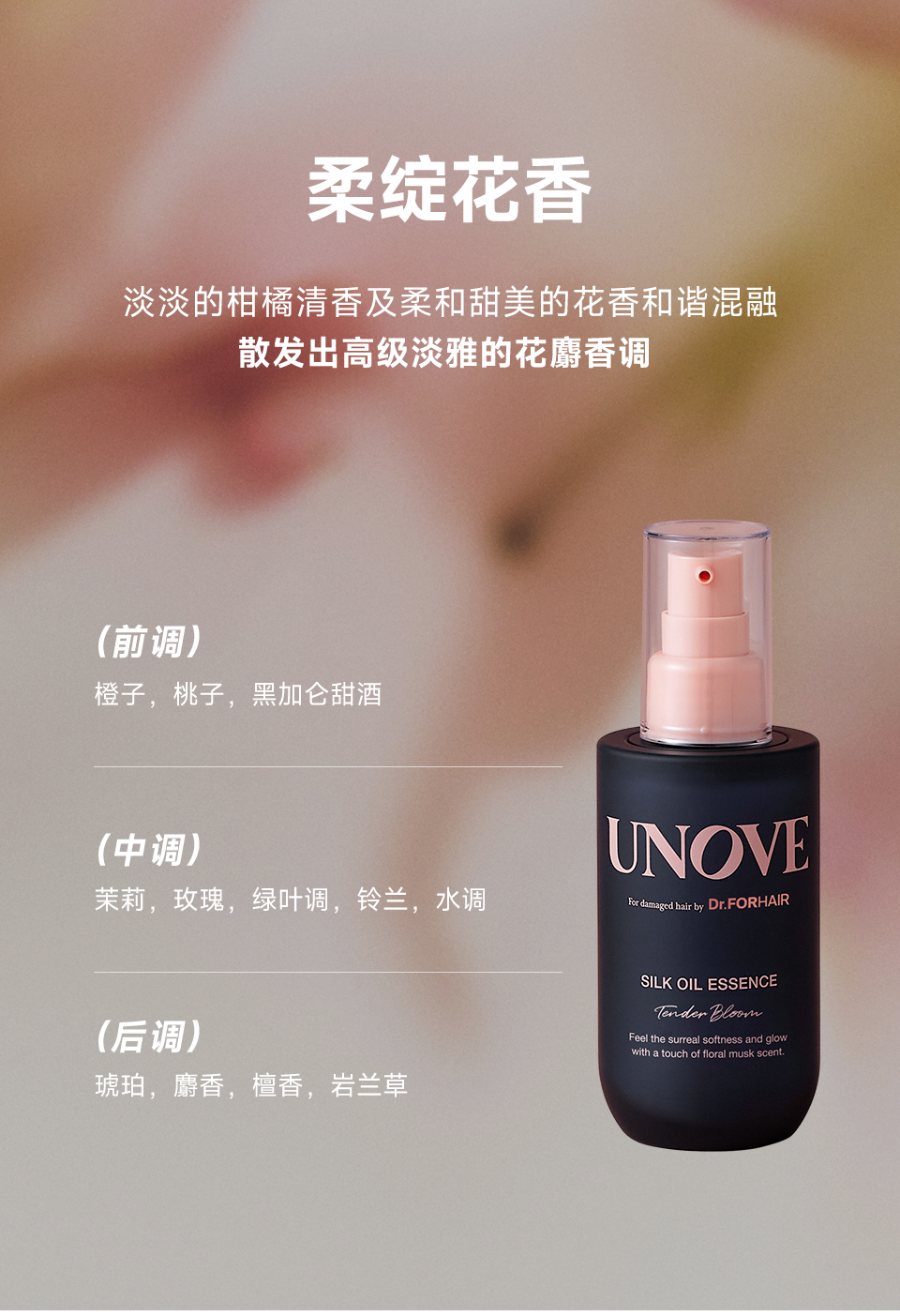 【香港直邮】 韩国 Unove 柔护发精油 70ml ✖️2 (柔绽花香 蛋白滋养) 清爽不油腻 抚平毛躁 柔顺亮泽