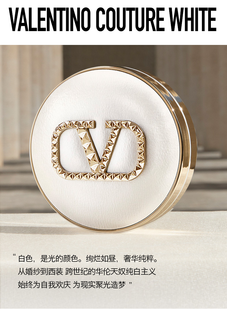 【香港直郵】 義大利 Valentino Beauty 華倫天奴美妝 奢光白水光氣墊 #LA1 12g 清透奶油肌 水潤透亮 SPF防曬 乾皮摯愛