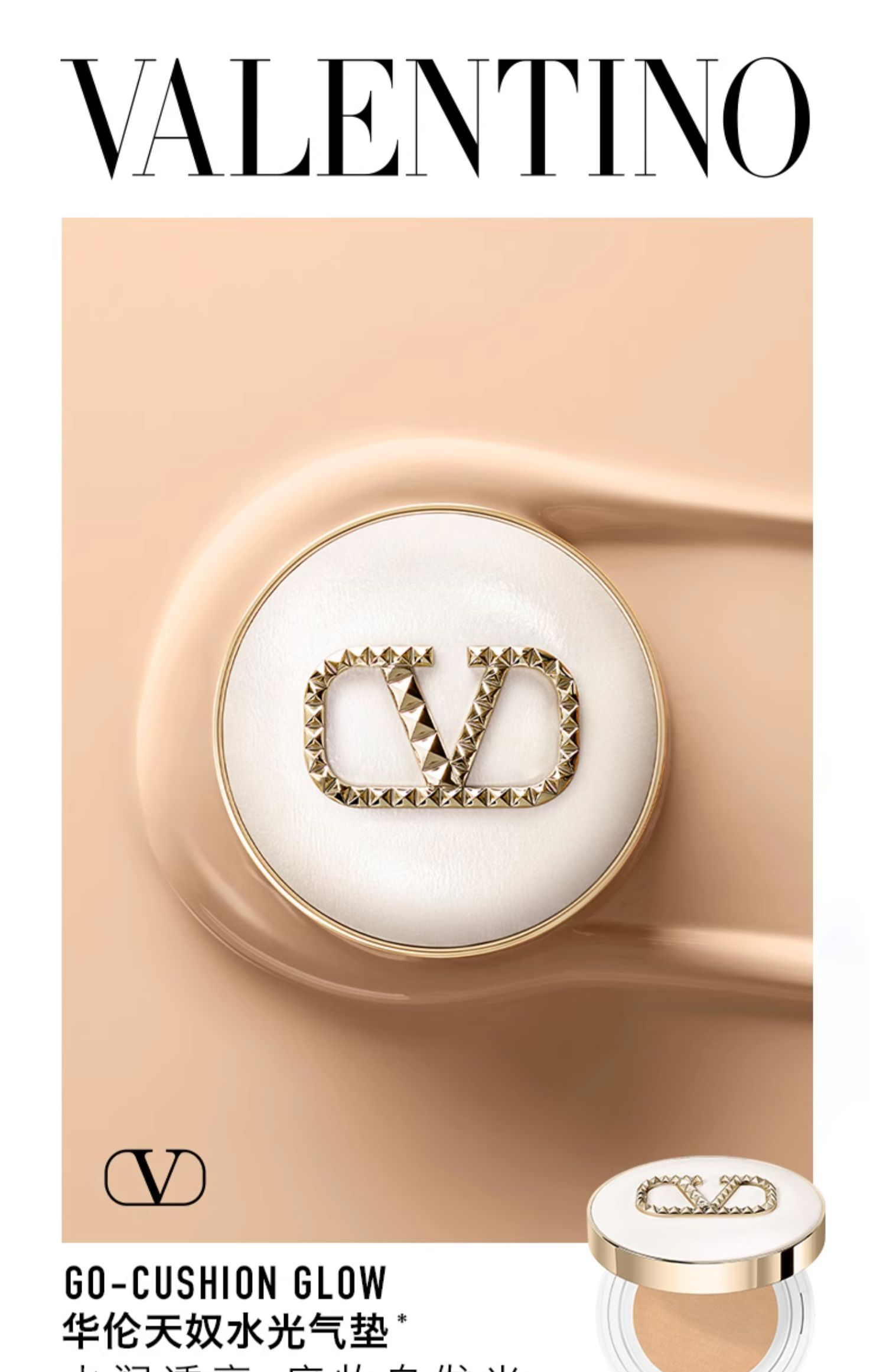 【香港直郵】 義大利 Valentino Beauty 華倫天奴美妝 奢光白水光氣墊 #LA1 12g 清透奶油肌 水潤透亮 SPF防曬 乾皮摯愛