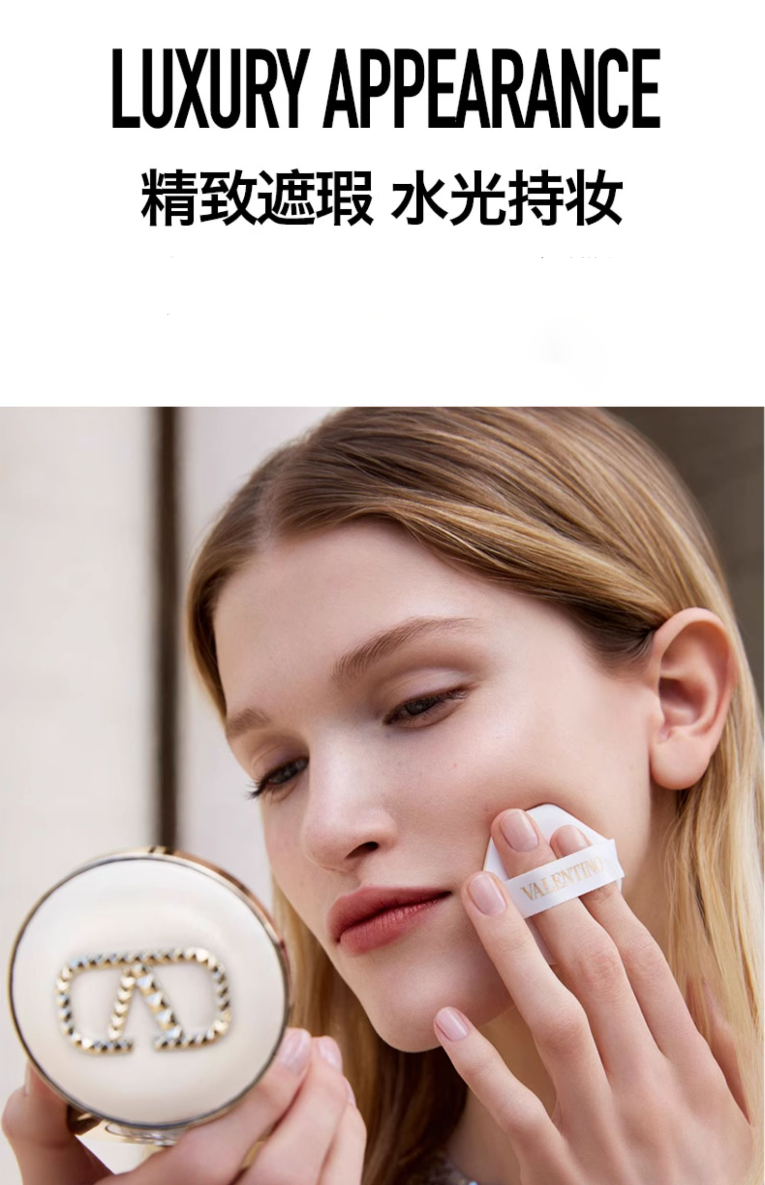 【香港直郵】 義大利 Valentino Beauty 華倫天奴美妝 奢光白水光氣墊 #LA1 12g 清透奶油肌 水潤透亮 SPF防曬 乾皮摯愛