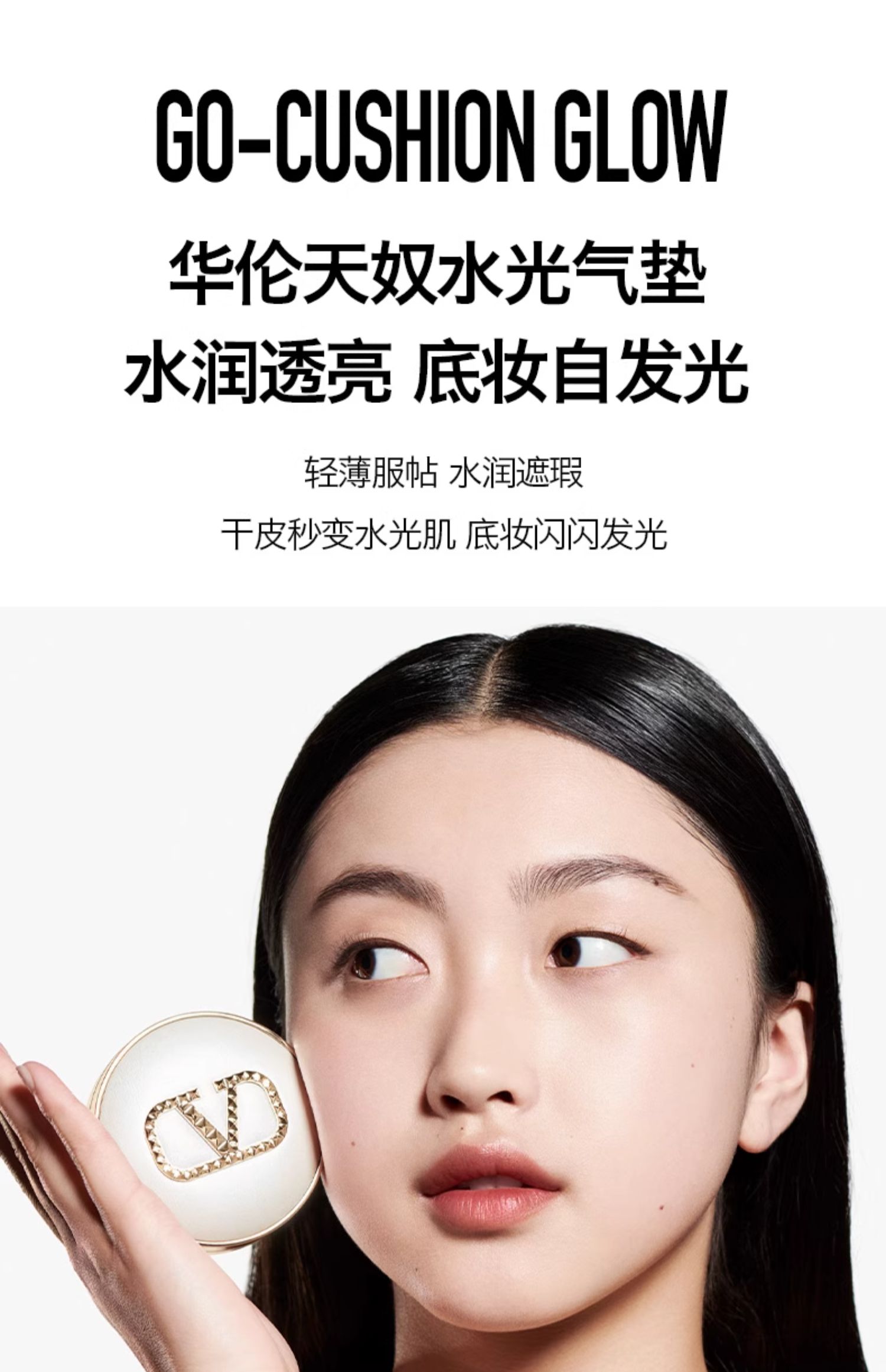 【香港直郵】 義大利 Valentino Beauty 華倫天奴美妝 奢光白水光氣墊 #LA1 12g 清透奶油肌 水潤透亮 SPF防曬 乾皮摯愛