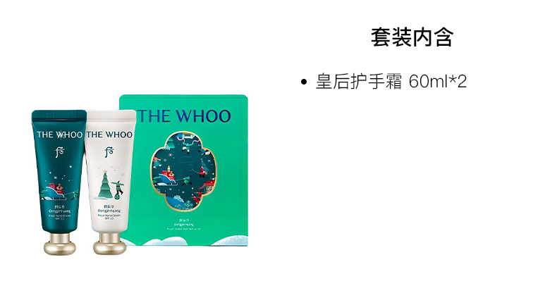 【香港直郵】 韓國 THE HISTORY OF WHOO後 聖誕節日歡騰特別版 60ml*2支 深層滋養潤澤 柔嫩煥發 精緻伴手禮