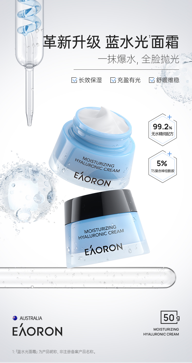 【香港直郵】 澳洲 Eaoron 新世代潤澤水光霜 50g 一抹爆水 保濕抗氧 淡紋緊緻 熬夜霜
