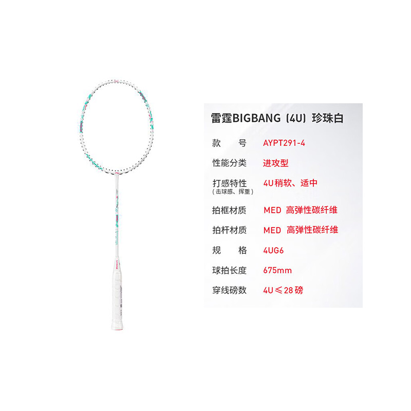 LiNing Thunder BIGBANG Full Carbon Badminton Rackets Offensive Type Heavy Head, Stiff Shaft Professional 4U Pearl White