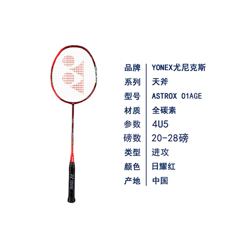 YONEX Tianfu AX01 AACR Full Carbon Badminton Rackets Offensive Type Heavy Head, Stiff Shaft Advanced Level 4UG5 Red