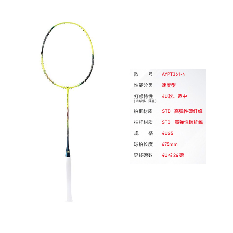 Li Ning Fengying Whirlwind Badminton Rackets