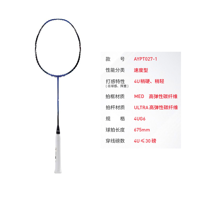 Li Ning Sharp Shadow 900 Moon MAX AYPTO27 1 Full Carbon Badminton Rackets Speed Type Enhanced Swing Speed Professional