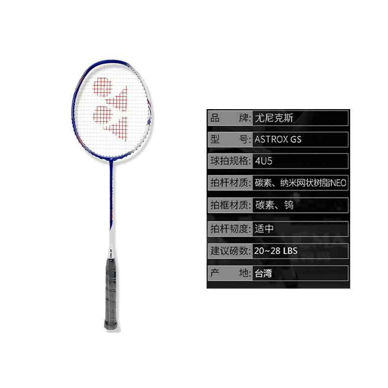 YONEX AstroX Badminton Rackets