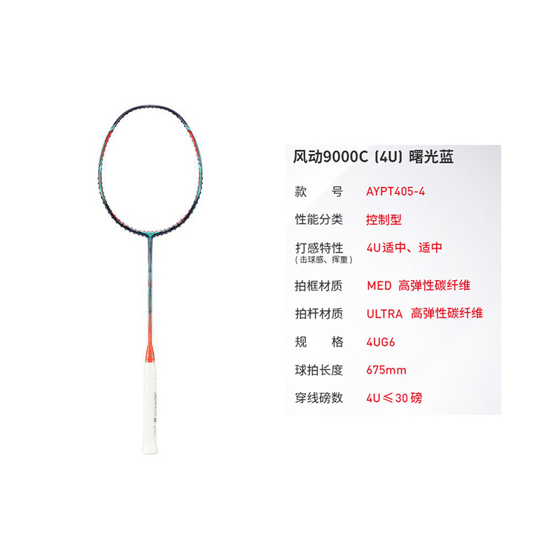 Li Ning Wind Powered 9000C Badminton Rackets Control Type All around Defense Professional 4U Dawn Blue