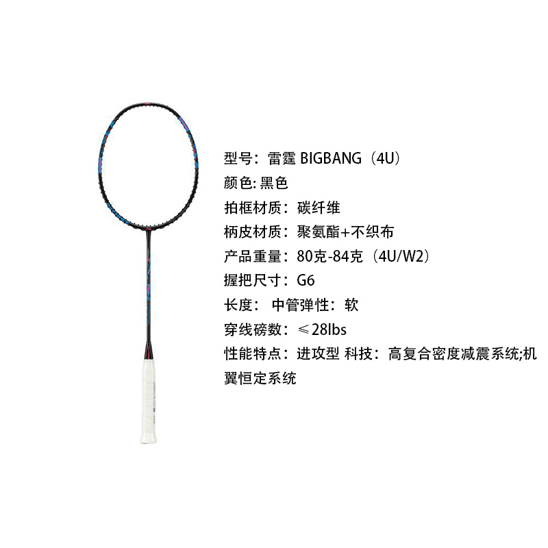 Li Ning Thunder BIGBANG Full Carbon Badminton Rackets Offensive Type Heavy Head, Stiff Shaft Entry level 4U Black