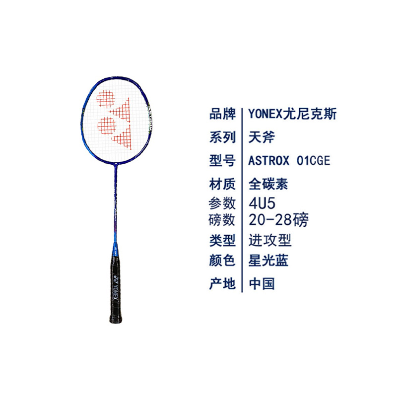 YONEX Tianfu AX01 CCGE Full Carbon Badminton Rackets Offensive Type Heavy Head, Stiff Shaft Advanced Level Unisex 4UG5
