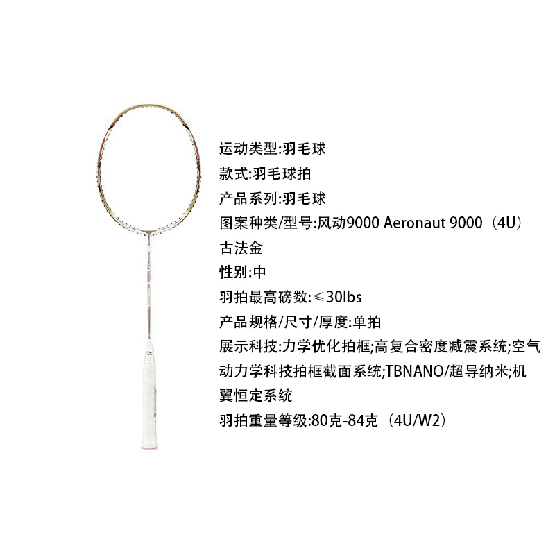 Li Ning Wind Powered 9000 Full Carbon Badminton Rackets Offensive Type Heavy Head, Stiff Shaft Professional Unisex 4U