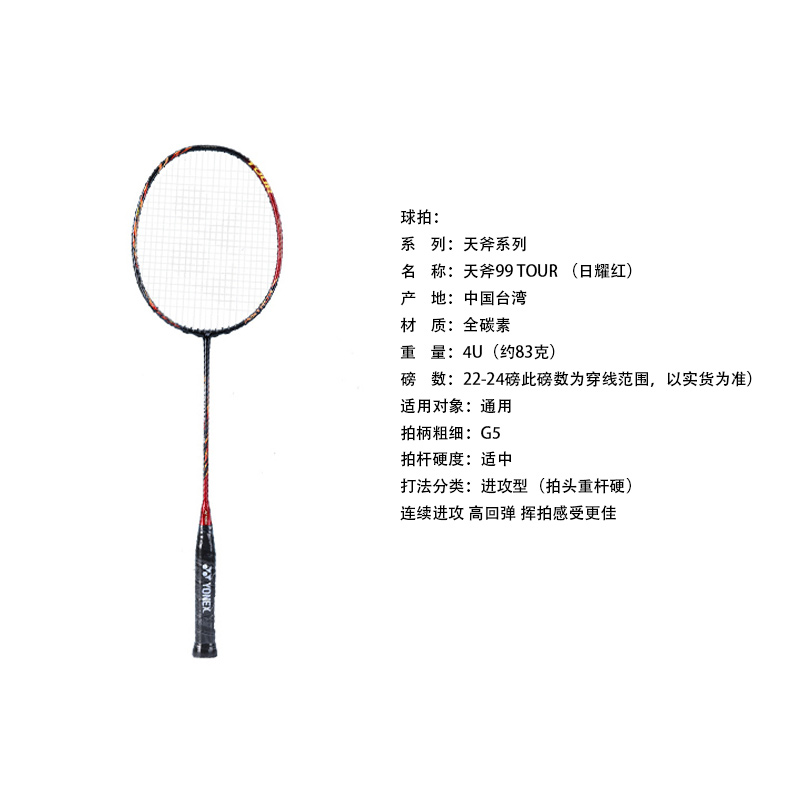 YONEX Heaven Axe AX99 TOUR Badminton Rackets