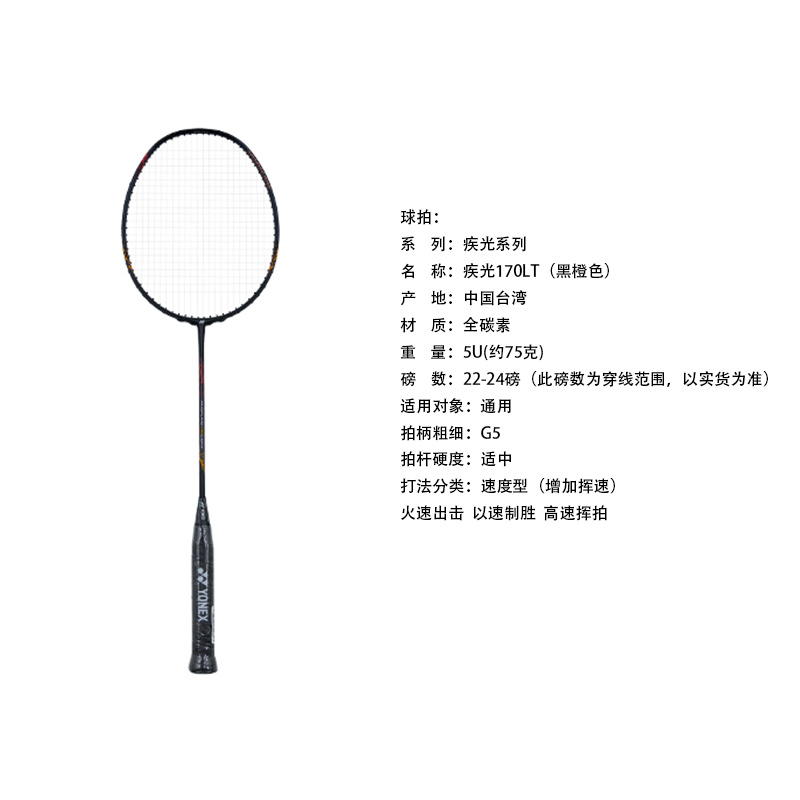 YONEX Quick Light NF170 Badminton Rackets