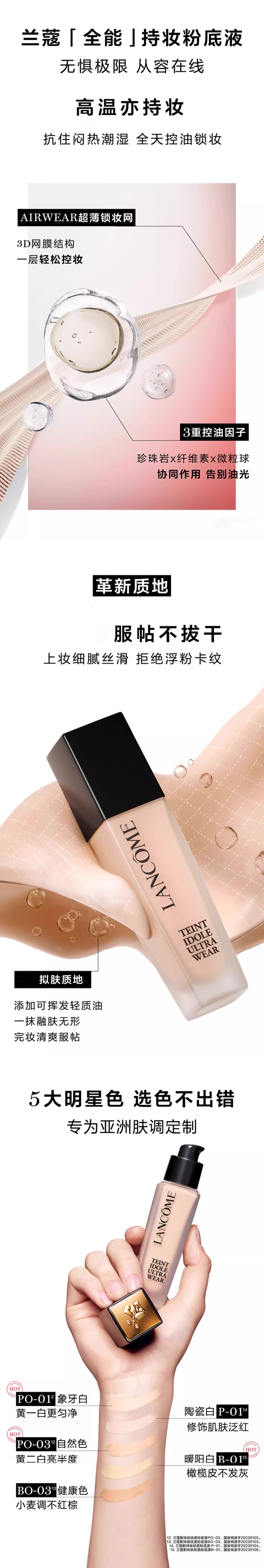 【香港直郵】 法國 蘭蔻 第二代持妝粉底液【10ml✖️3 等於正裝量 #PO-01新版升級】24H鎖妝 霧面柔焦 遮瑕不假面