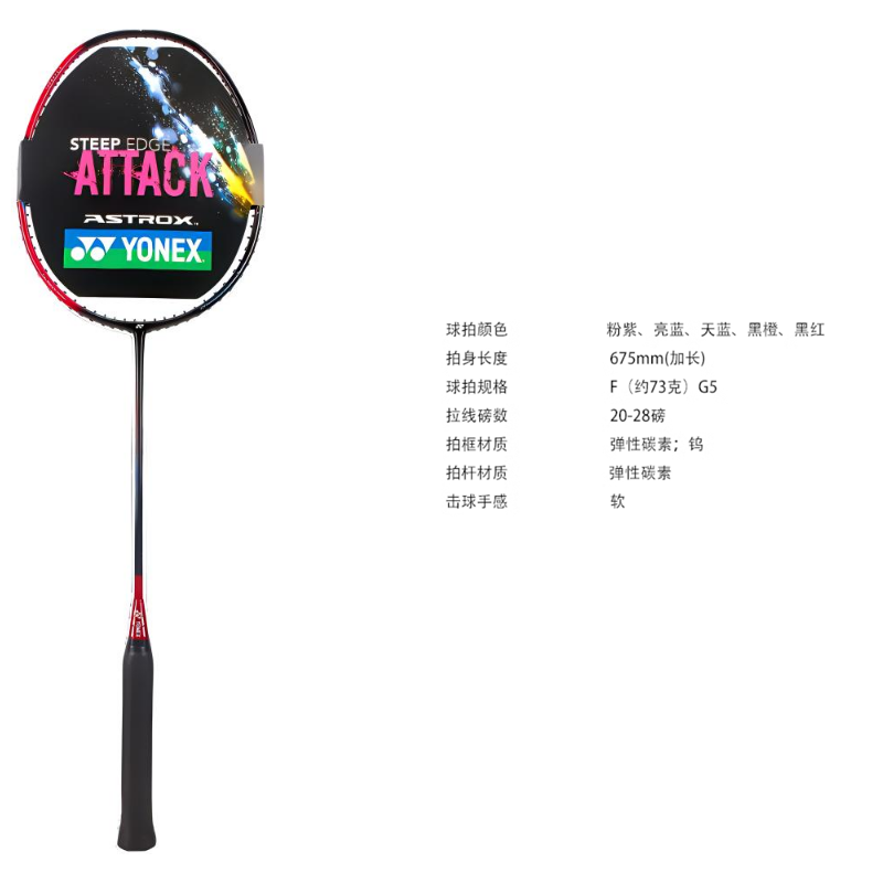YONEX AstroX SMASH Full Carbon Badminton Rackets Speed Type Enhanced Swing Speed Entry level 675mm