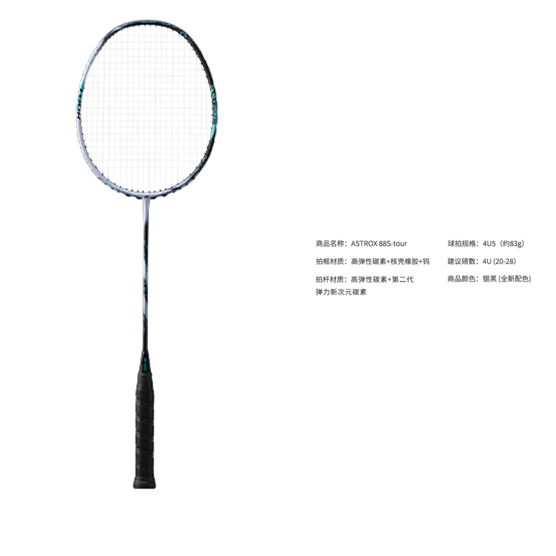 YONEX Tianfu AX88S TOUR Full Carbon Badminton Rackets Offensive Type Heavy Head, Stiff Shaft Upper Class Single Racket