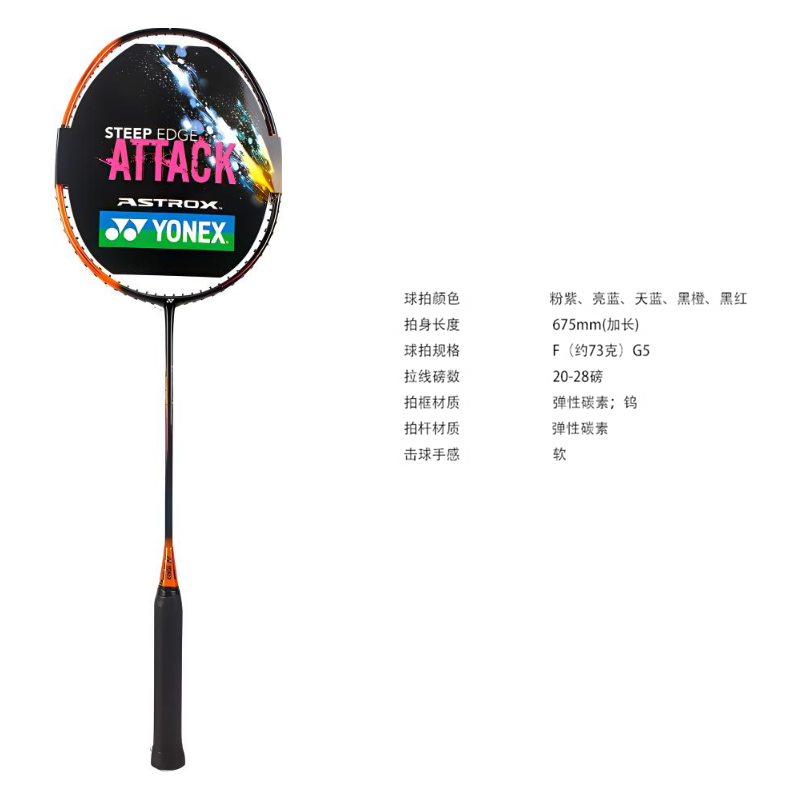 YONEX AstroX SMASH Full Carbon Badminton Rackets Speed Type Enhanced Swing Speed Entry level 675mm