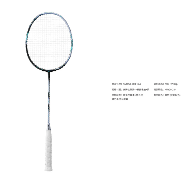 YONEX Tianfu AX88D TOUR Badminton Rackets