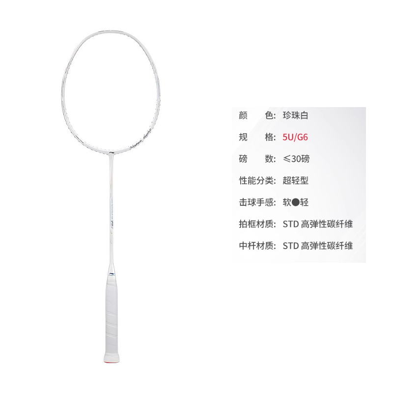 Li Ning Full Carbon Badminton Rackets Offensive Type Heavy Head, Stiff Shaft Upper Class 675mm