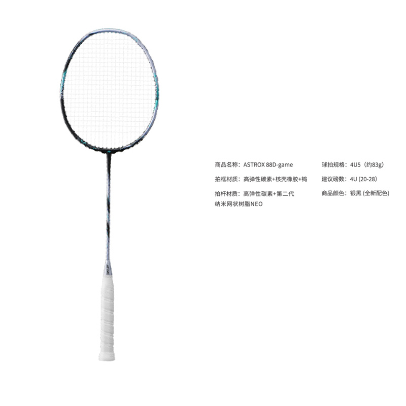 YONEX Tianfu AX88D GAME Full Carbon Badminton Rackets Offensive Type Heavy Head, Stiff Shaft Advanced Level