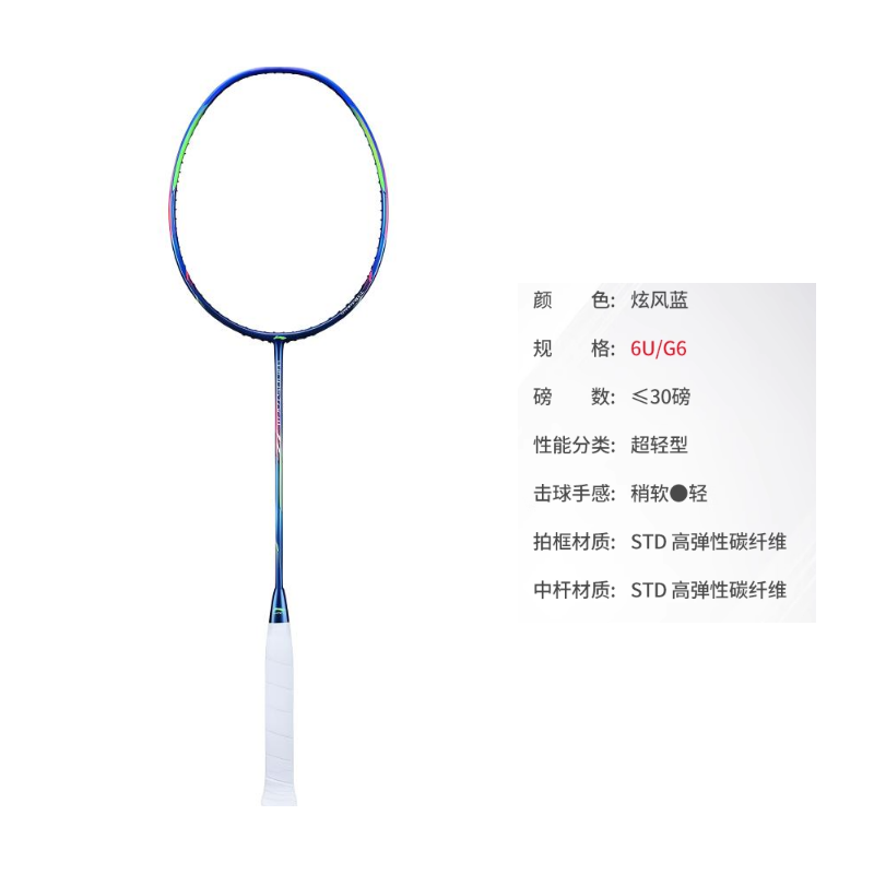 Li Ning Full Carbon Badminton Rackets Offensive Type Heavy Head, Stiff Shaft Upper Class 675mm