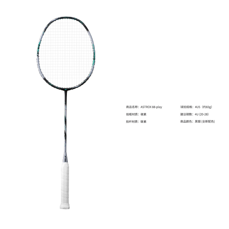 YONEX Tianfu AX88D Badminton Rackets