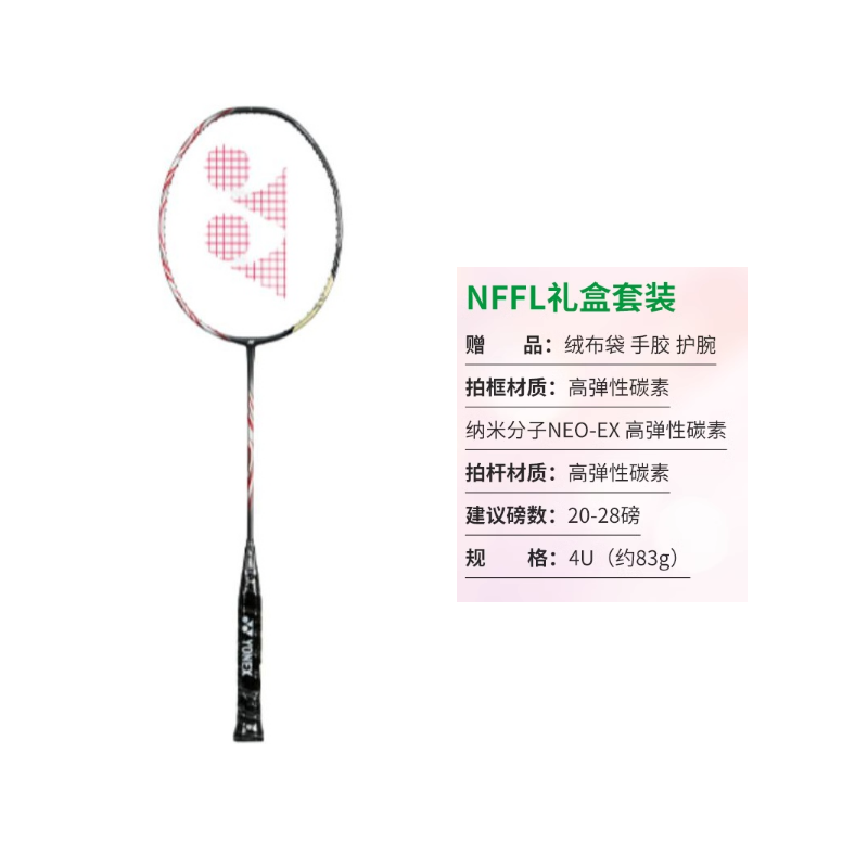 YONEX Light Collection Badminton Rackets