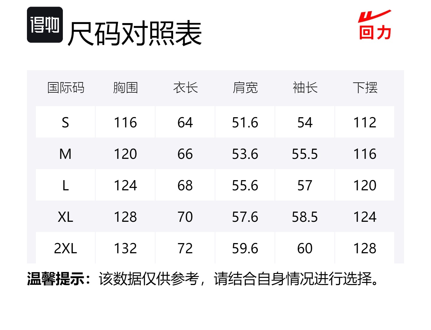 Size Table