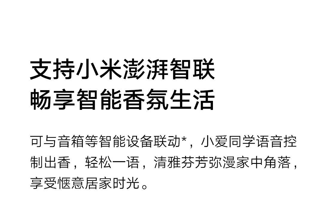 【香港直郵】 小米 MJXFJ03XW米家智慧香氛機米灰色*1 3檔香薰定時控量