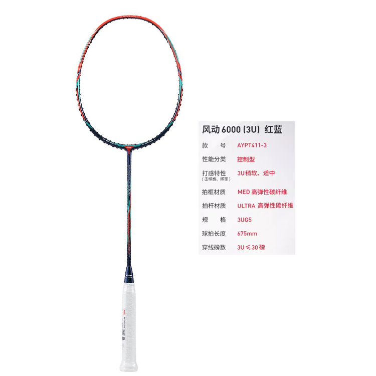 Li Ning Wind Powered 6000 Full Carbon Badminton Rackets Control Type All around Defense Upper Class Single Racket