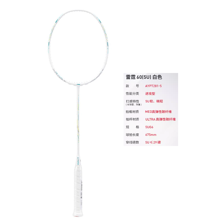 Li Ning Thunder 60 Full Carbon Badminton Rackets Offensive Type Heavy Head, Stiff Shaft Upper Class White