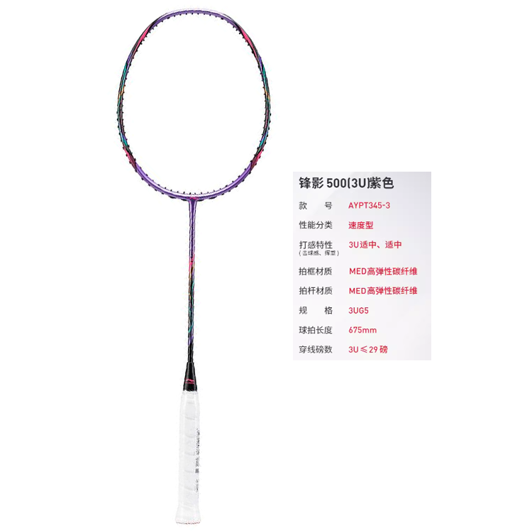 Li Ning Fengying 500 Fengying 500 Full Carbon Badminton Rackets Speed Type Enhanced Swing Speed Advanced Level Unisex