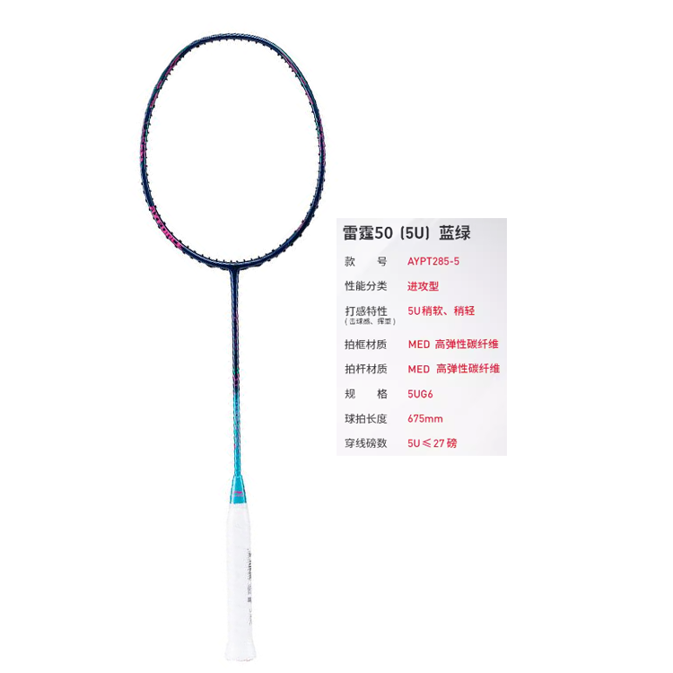 Li Ning Thunder 50 Full Carbon Badminton Rackets Offensive Type Heavy Head, Stiff Shaft Advanced Level 675mm