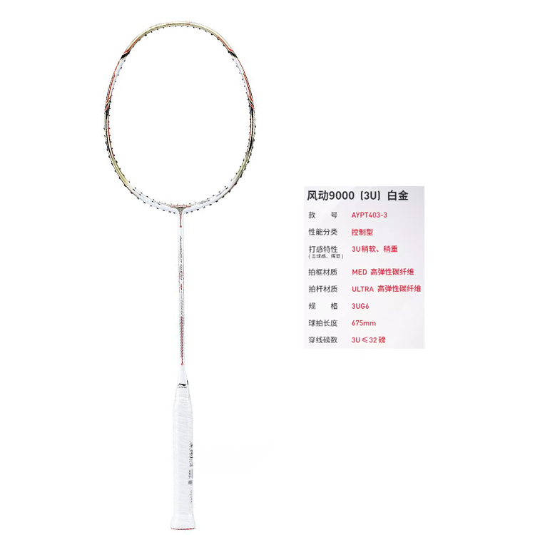 Li Ning Wind Powered 9000 Wind Powered 9000 Full Carbon Badminton Rackets Control Type All around Defense Professional