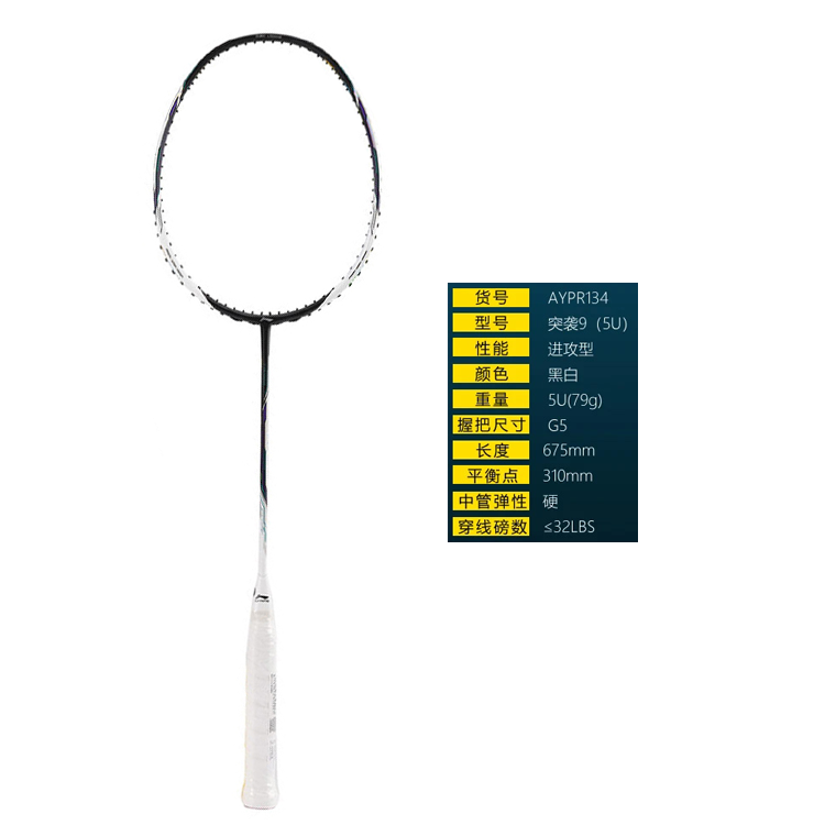 Li Ning Raid 9 Full Carbon Fiber Badminton Racket Offensive Type Heavy Head, Stiff Shaft Professional 675mm