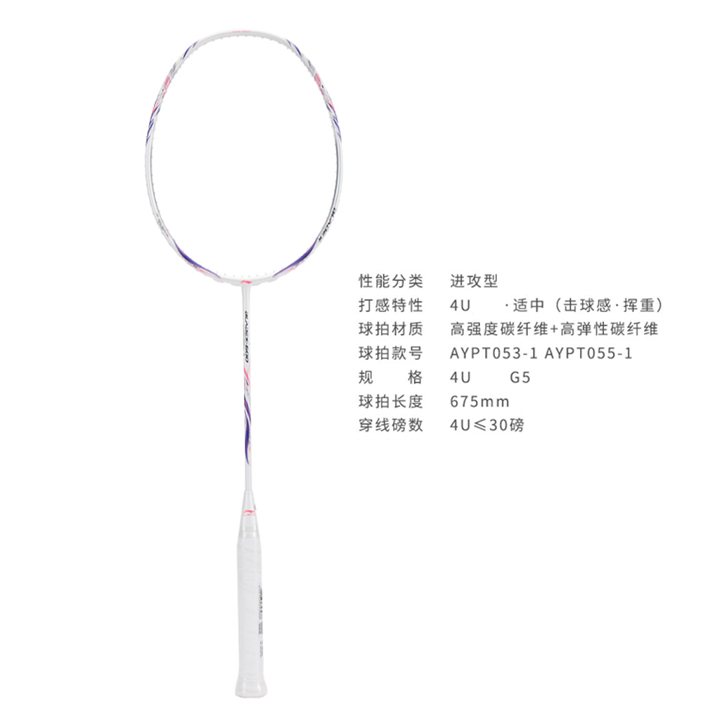 Li Ning Blade Shadow 600 Full Carbon Badminton Rackets Speed Type Enhanced Swing Speed Professional 675MM White