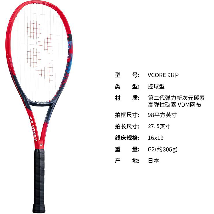 YONEX VCORE 07 98P 280g Inclusive 300g Exclusive 98 Square Inch Head Size Black Red Unisex Full Carbon Tennis Rackets