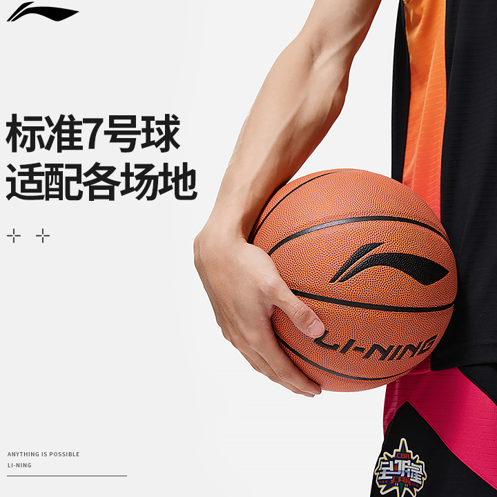 Li Ning Basketball