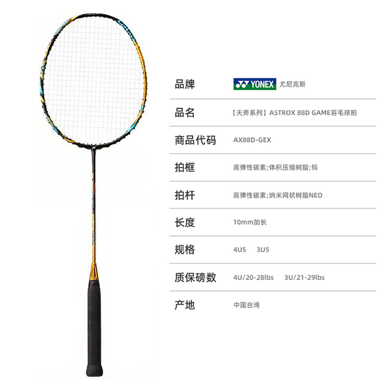 YONEX Tianfu AX88D GAME Badminton Rackets Offensive Type Heavy Head, Stiff Shaft Advanced Level 674mm Black Yellow
