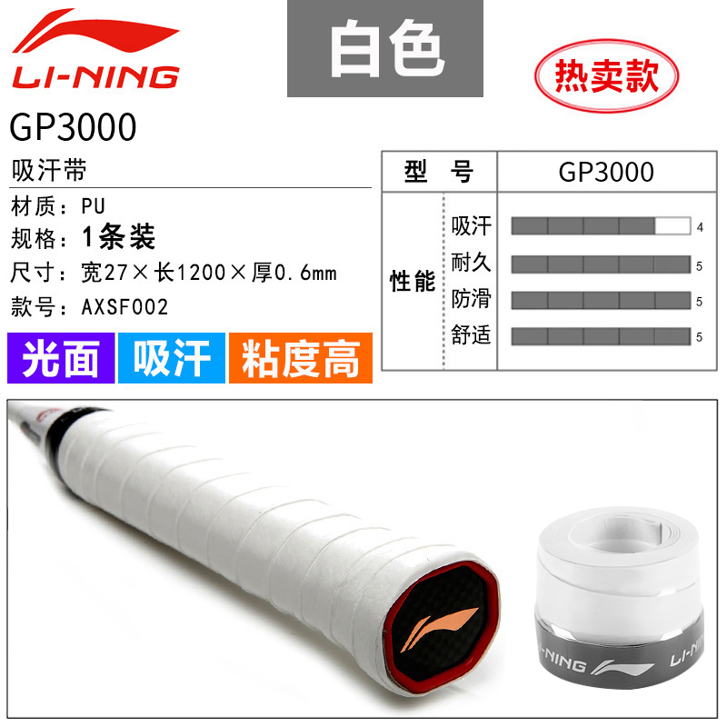 Li Ning x Kason Badminton Grip Tapes Pu Unisex