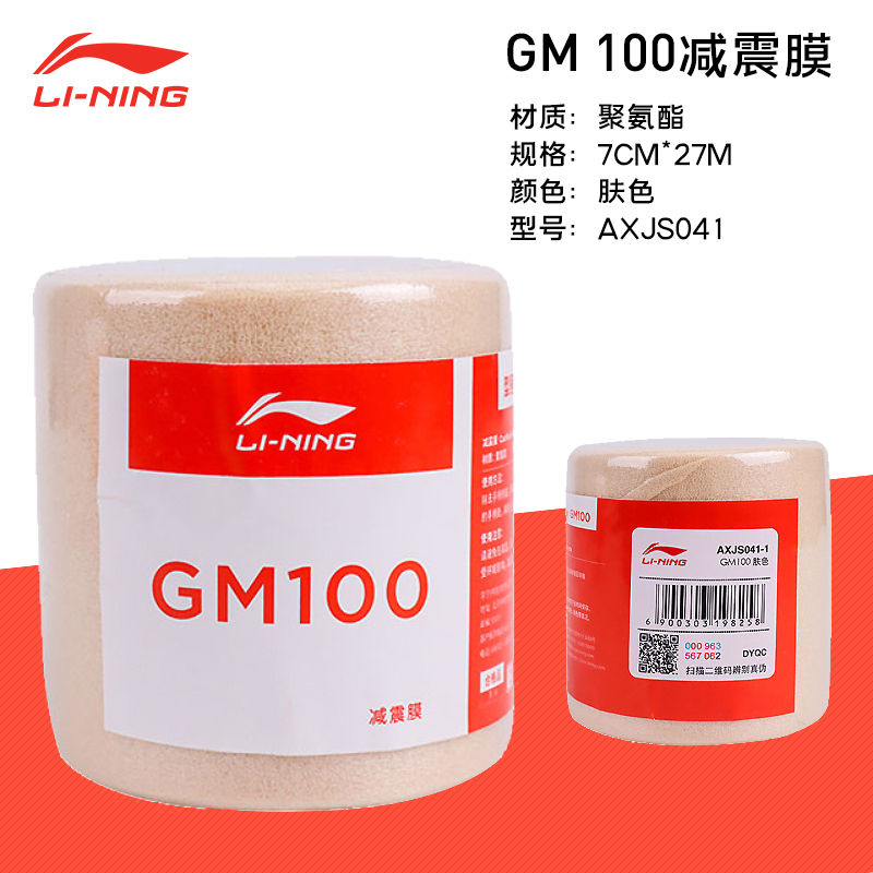 Li Ning Badminton Grip Tapes Skin Polyurethane Thin GM100
